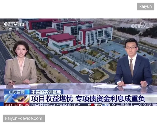警惕金融工具滥用：部分地区专项债资金过度集中于地标性场馆，基层体育设施建设资金缺口依旧