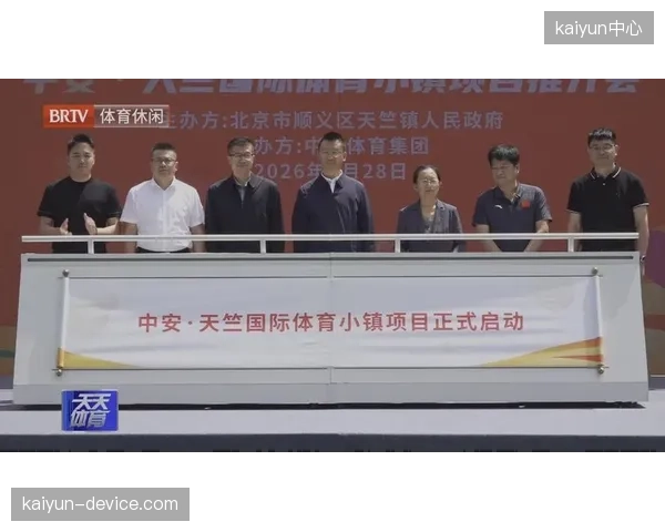 体育小镇建设热潮中的冷思考：金融杠杆撬动的地产项目，有多少能真正回归体育产业本质？